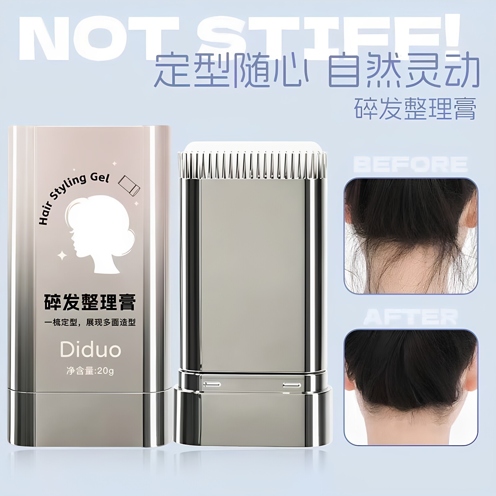 DIDUO碎发整理膏一梳定型抚平毛躁发蜡持久碎发神器不发硬不起屑