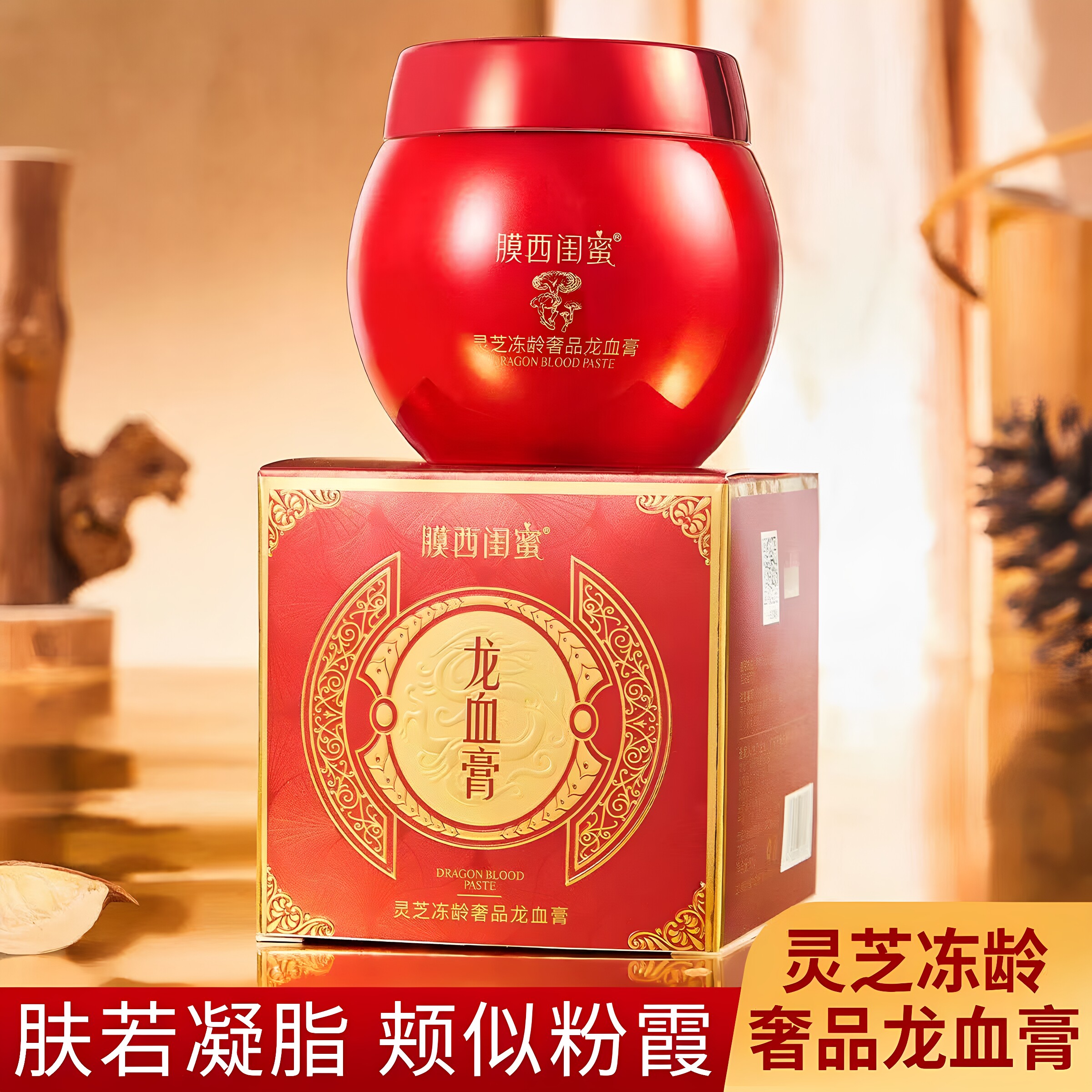 膜西闺蜜龙血膏灵芝冻龄贵妇懒人抗皱细纹滋养修护补水保湿润面霜