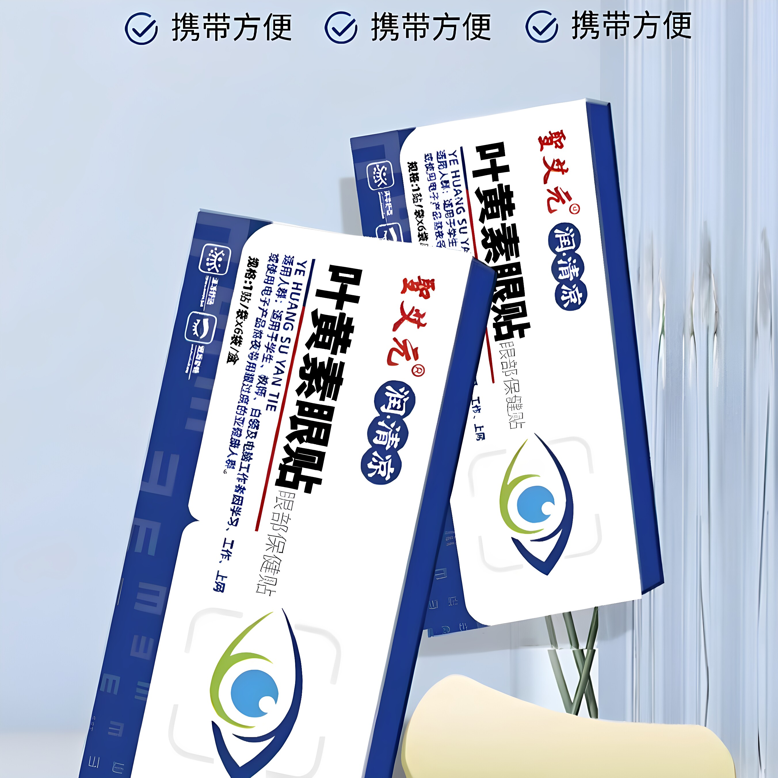 聖艾元叶黄素眼贴清凉舒适多重植萃呵护用眼过度人群眼部保健贴