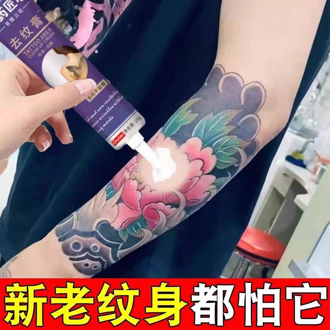 国药匠心去纹膏快速洗纹身淡化洗眉水洗纹身水洗去纹眉洗眼线洗眉