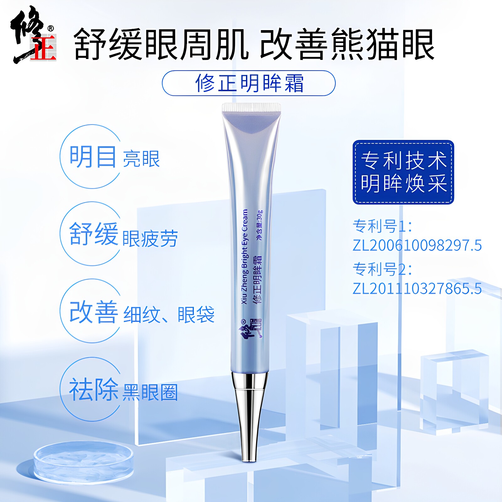 修正明眸霜眼霜官网正品祛淡化黑眼圈细纹眼袋提拉紧致官方