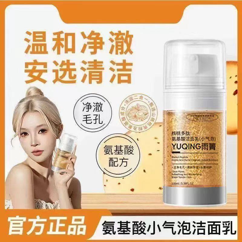 雨箐小气泡核桃多肽洗面奶氨基酸温和清洁泡沫细腻洁面乳官方正品