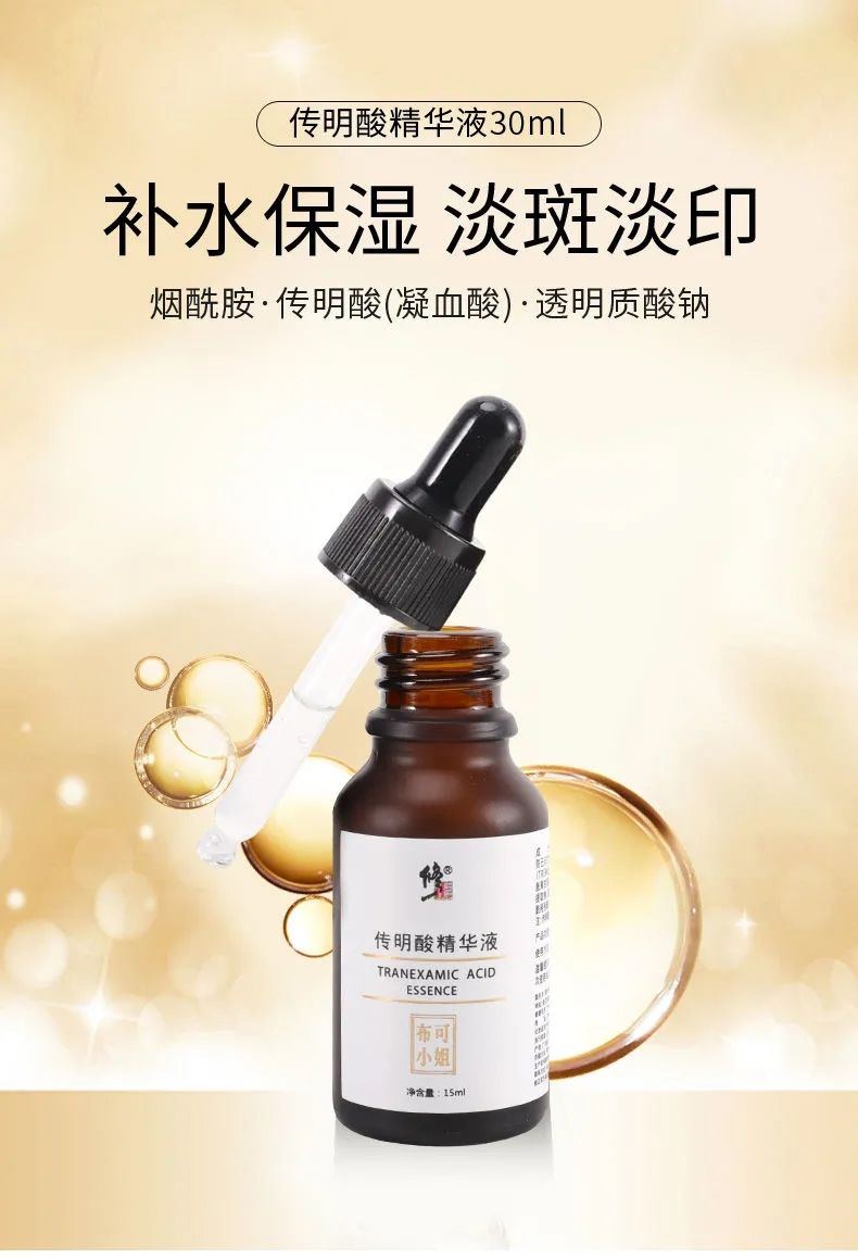 修正布可小姐传明酸精华液官方补水保湿15ml正品提亮肤色烟酰胺