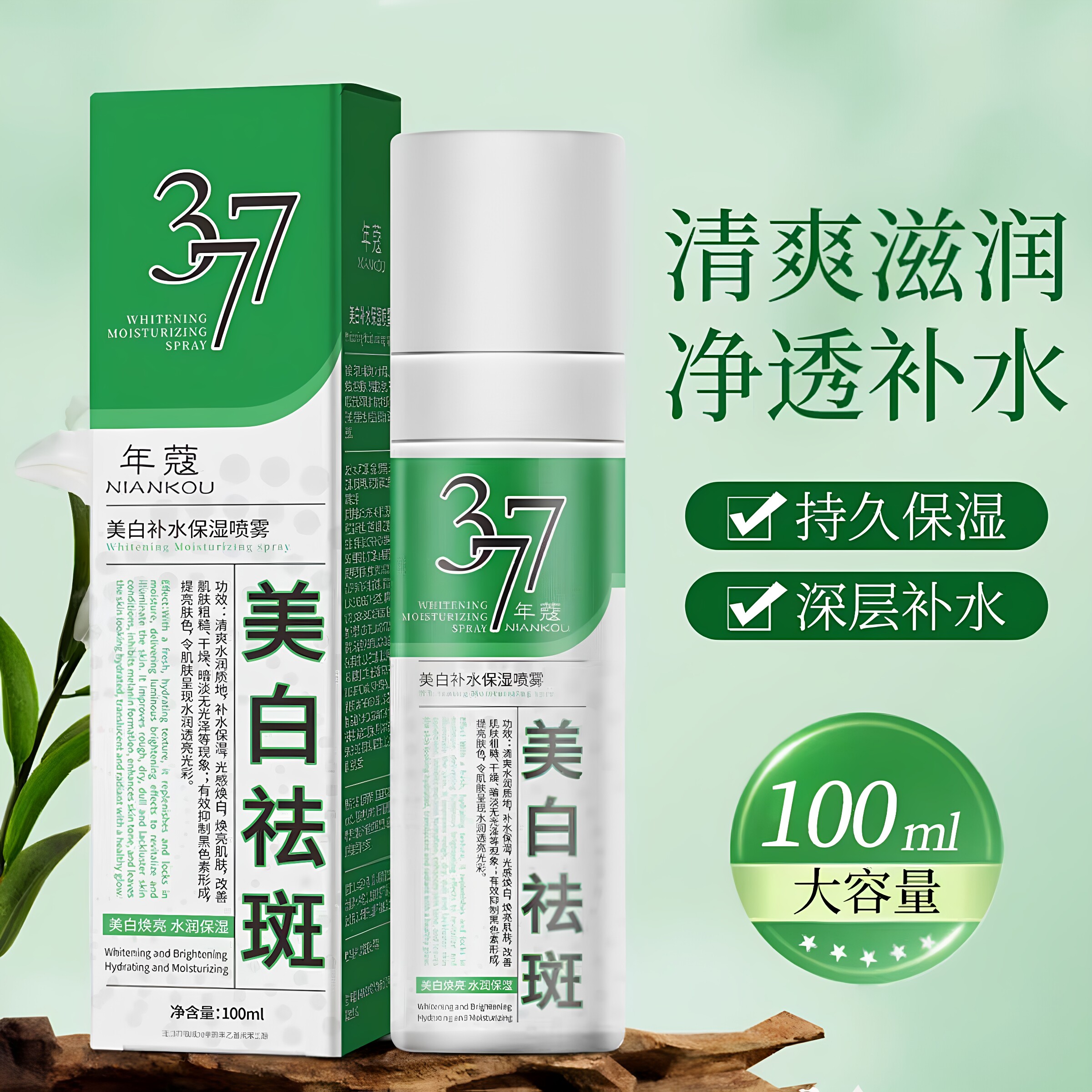 年蔻美白补水保湿喷雾水润保湿改善暗沉淡化色斑美白焕亮护肤正品