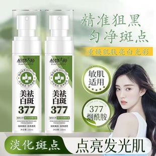 【官方正品】植物大师美白祛斑精华液377喷雾淡化斑点白净透亮