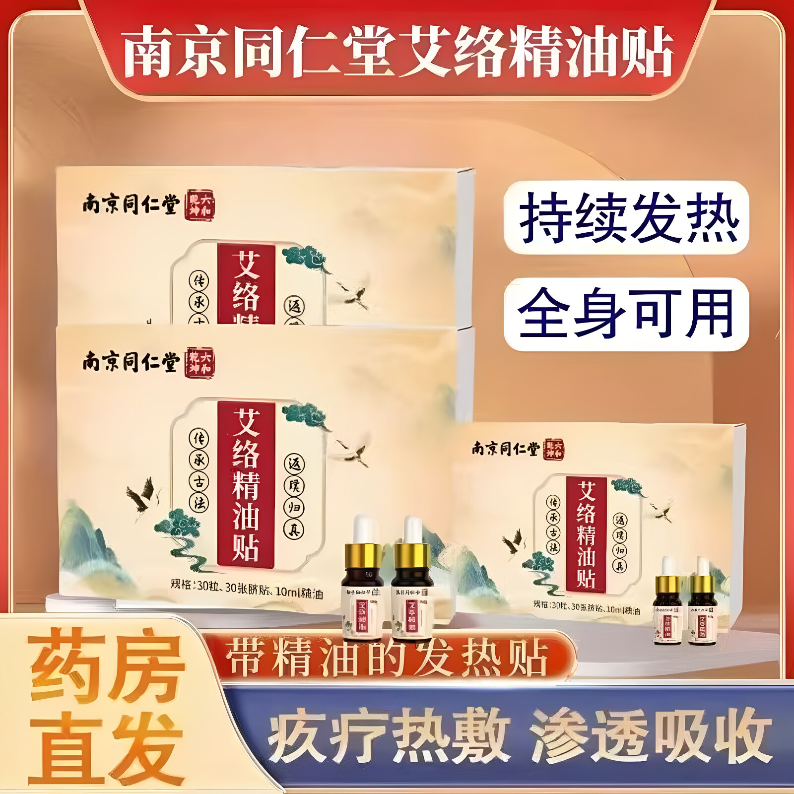 南京同仁堂艾络精油艾绒肚脐