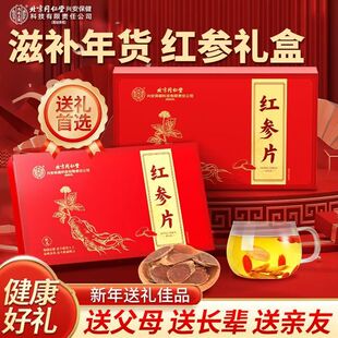北京同仁堂内廷上用红参片人参礼盒正品送礼佳品送长辈
