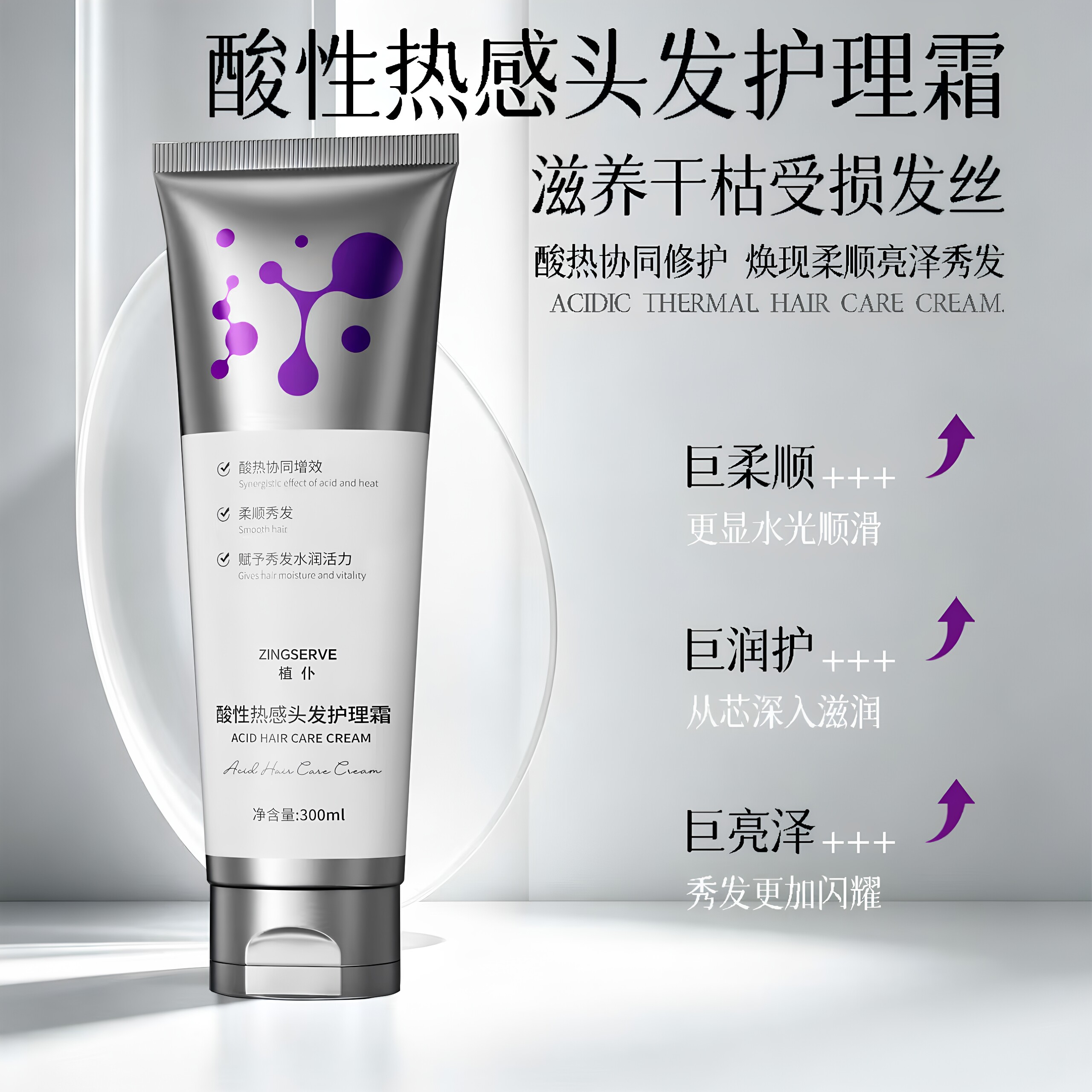 植仆酸性热感头发护理霜弱酸性养护发丝舒缓受损发质亮泽护发霜
