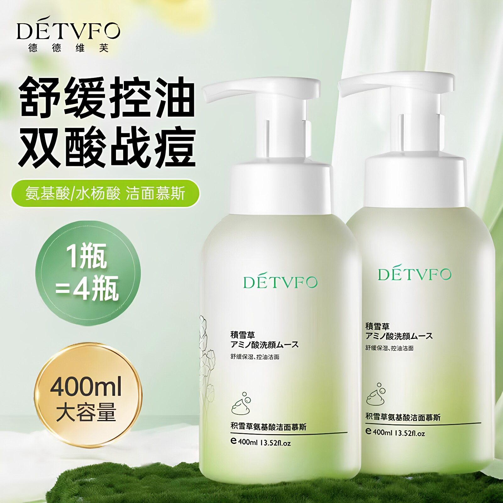 德德维芙积雪草氨基酸洁面慕斯深层清洁洁面乳舒缓控油洗面奶男女