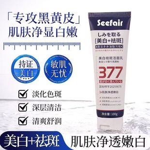 美白377洗面奶清爽舒润淡化色斑深层清洁保湿黑头洁面乳祛斑