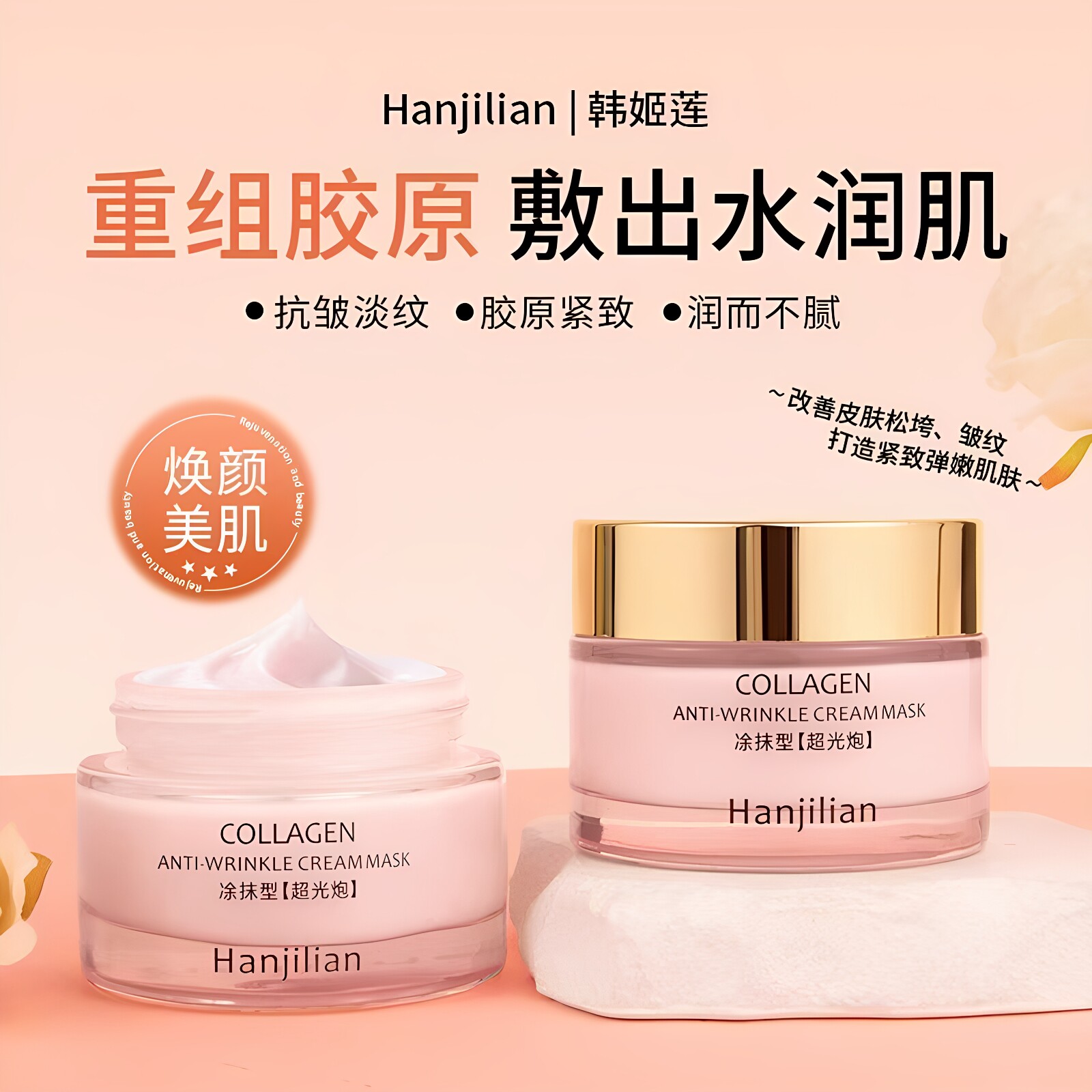韩姬莲胶原抗皱乳霜面膜黄皮熬夜党提亮补水紧致抗皱柔润保湿正品