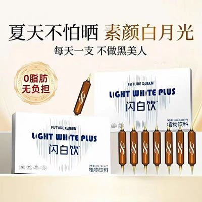 futurequeen闪白饮植物萃取白番茄双针饮皮肤暗植物饮料官方正品