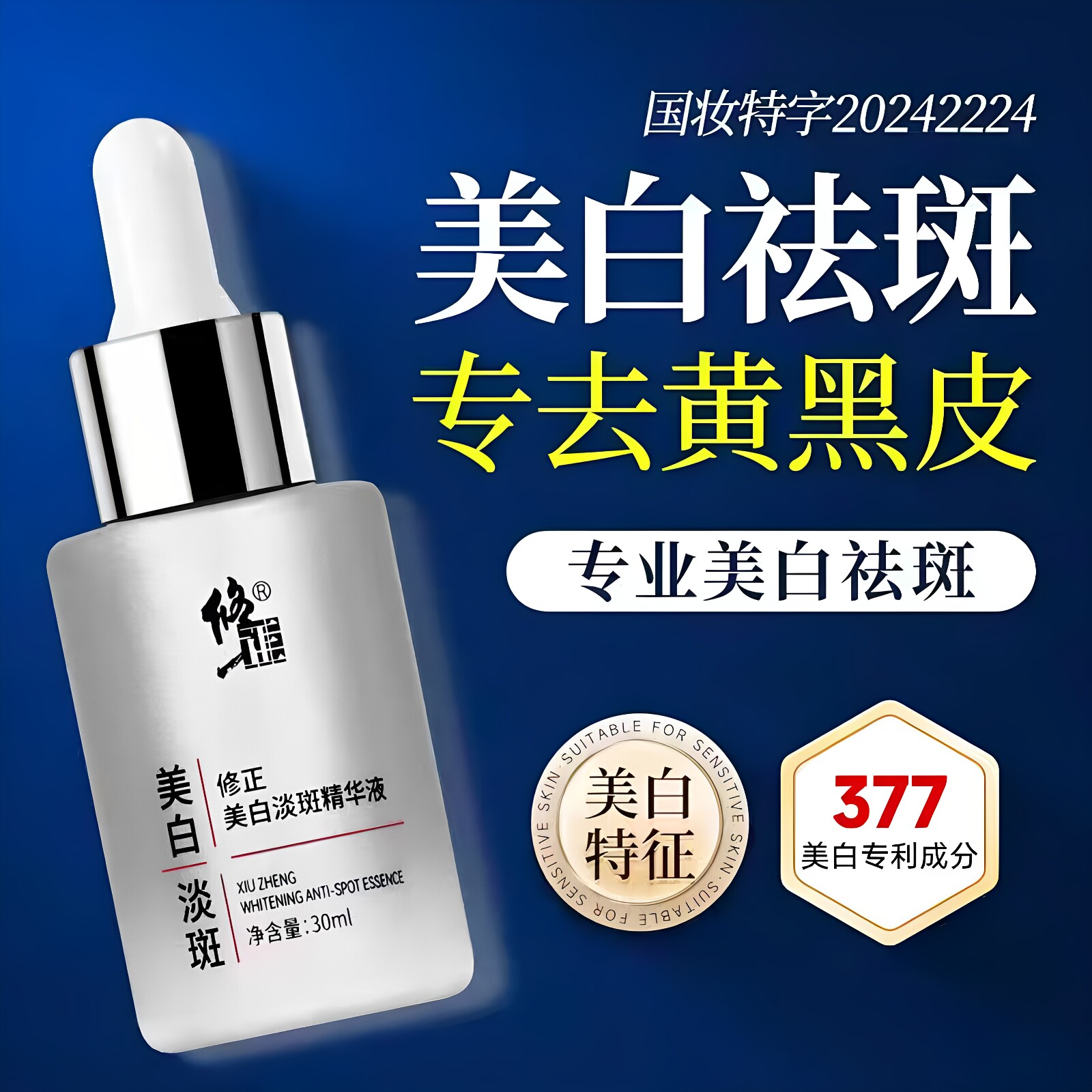 修正美白淡斑精华液改善暗沉保湿滋润去黄淡斑痘印抑制黑色素正品