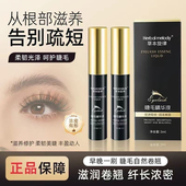 草本旋律睫毛增长液生长精华自然浓密纤长营养液乌黑卷翘官方正品