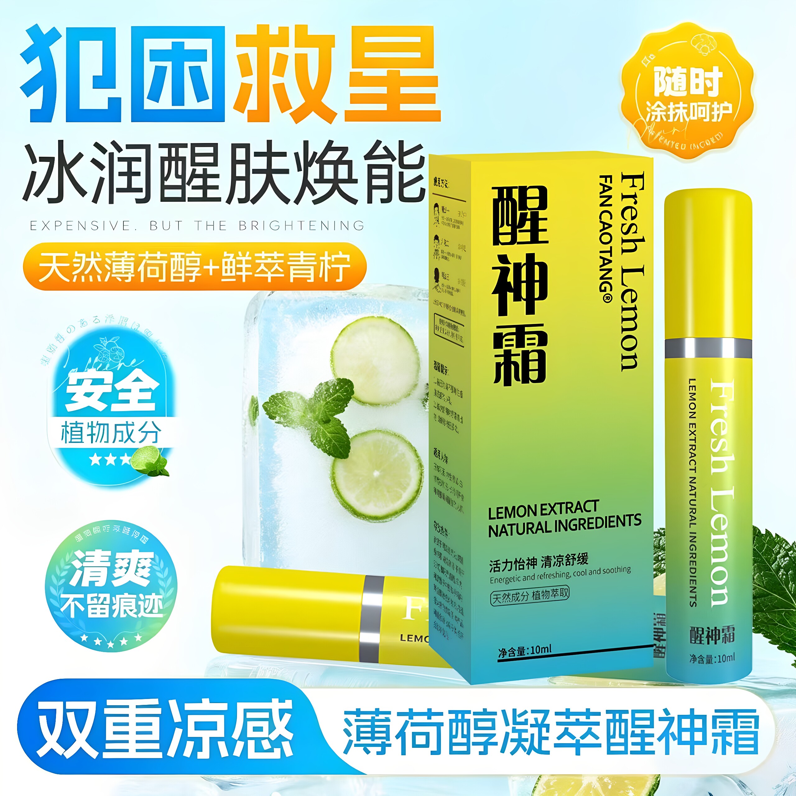 醒神霜上课犯困打瞌睡清凉醒神防困考试复习备考冲刺薄荷防困正品
