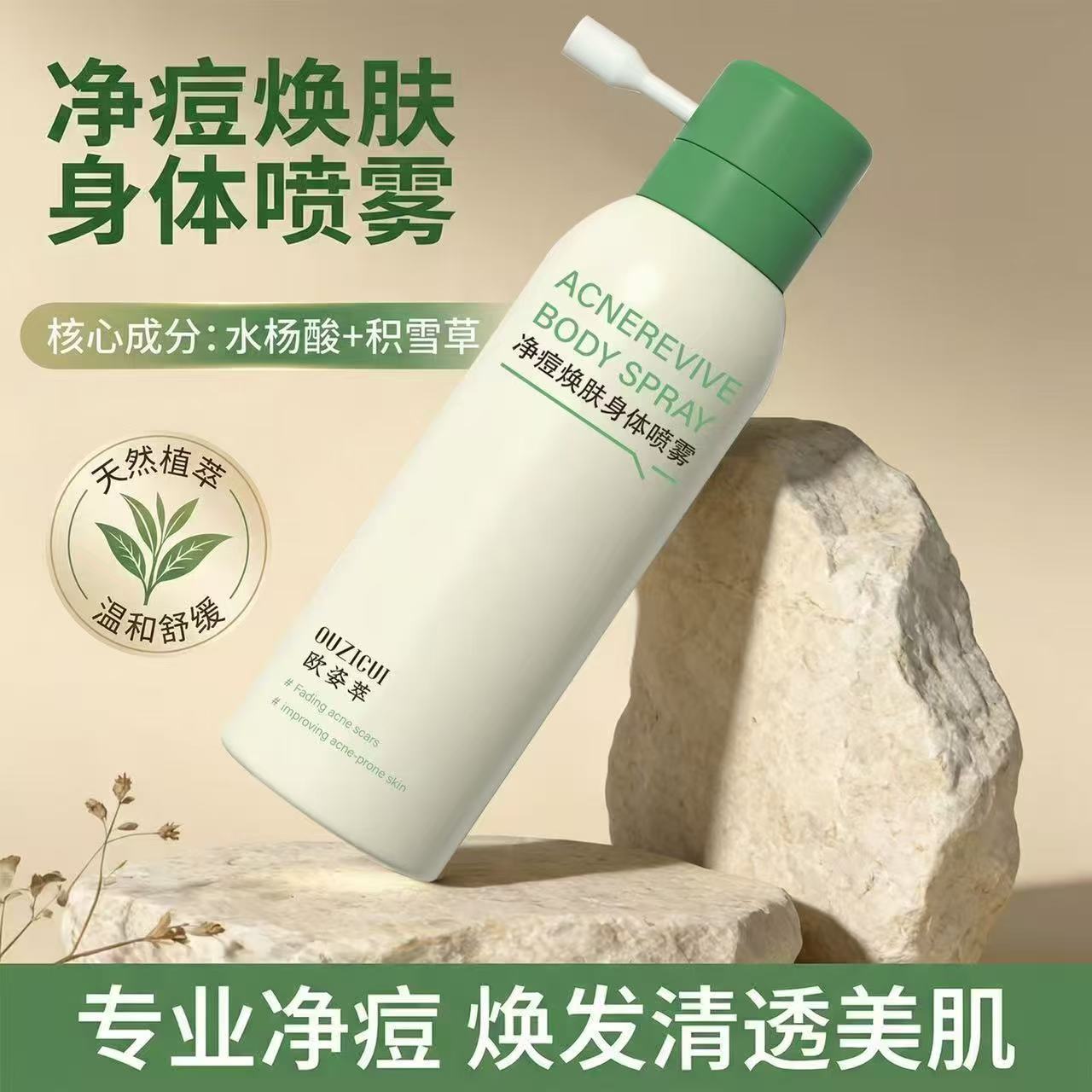 欧姿萃净痘焕肤身体喷雾辅助改善痘痘肌保湿水润清爽男女通用正品