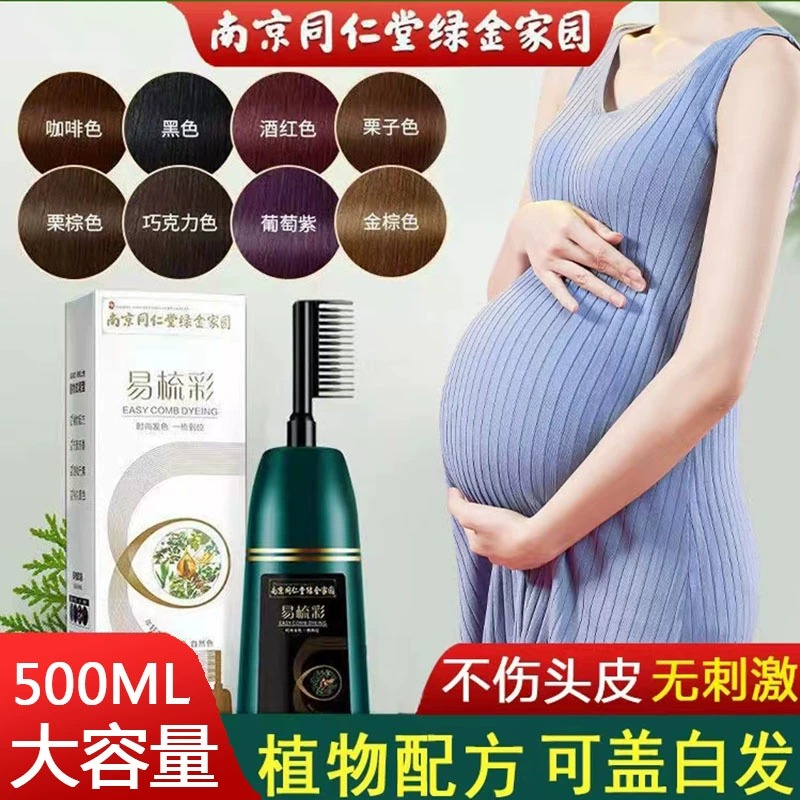 黑思靓植物染发剂天然无刺激盖白