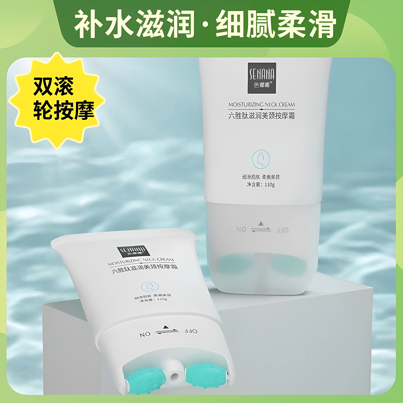 色娜娜六胜肽滋润美颈按摩霜提拉紧致细纹按摩颈部护理淡化脖颈纹