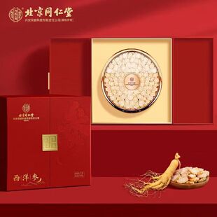 北京同仁堂内廷上用西洋参正宗长白山100g送礼佳品礼盒正品