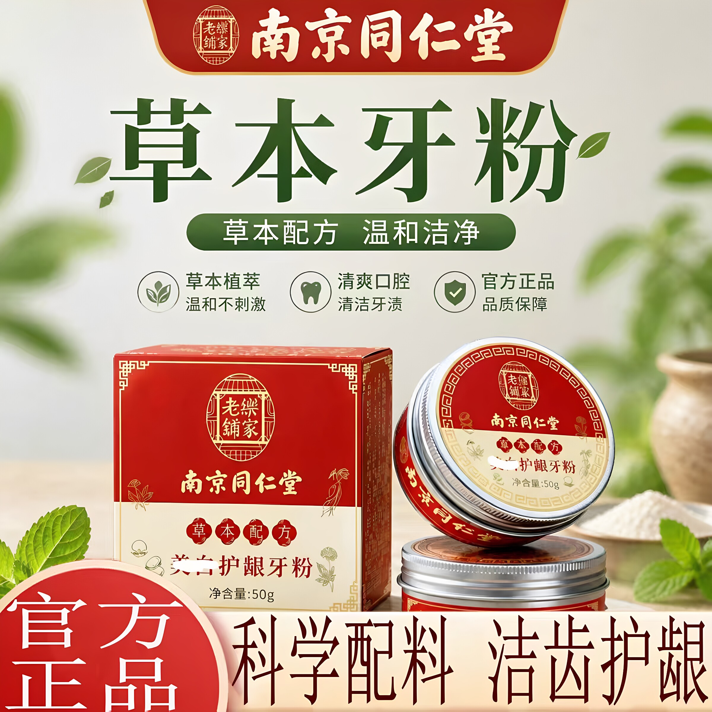 南京同仁堂乐家老铺美白护龈牙粉温和清洁牙垢烟渍茶渍不刺激正品