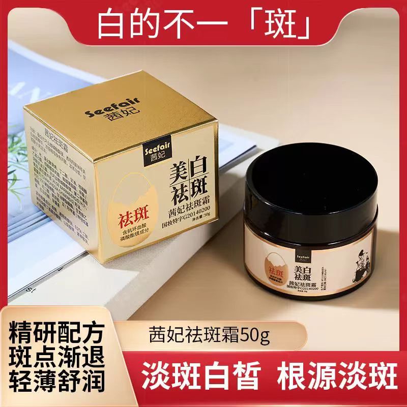 茜妃美白祛斑霜淡化黄褐斑老年斑晒斑辐射斑温和亲肤淡斑光亮润泽