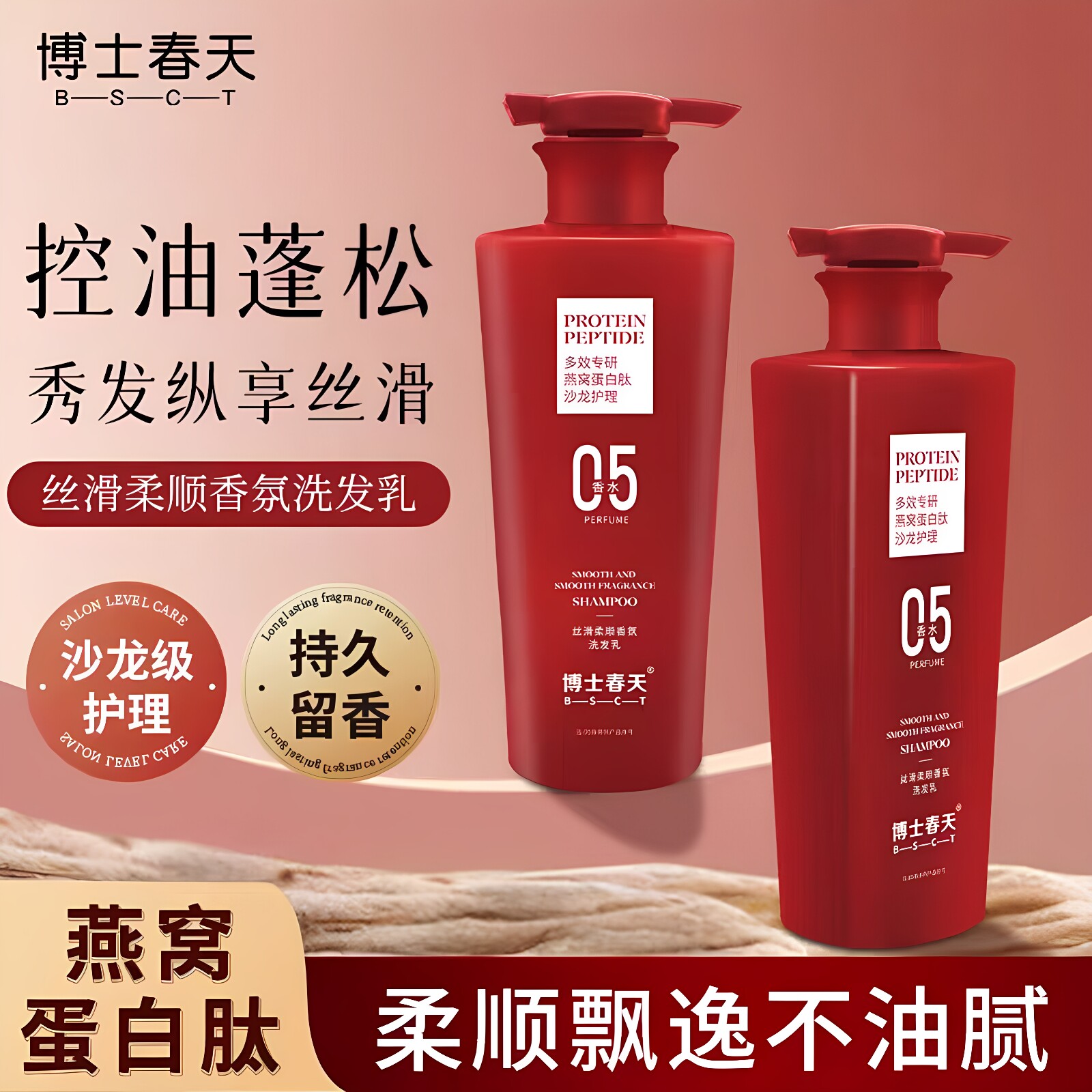 博士春天燕窝蛋白肽丝滑柔顺香氛洗发乳清爽蓬松洗发水留香女正品