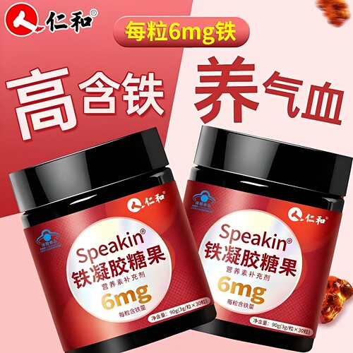 仁和铁凝胶糖果90g孕妇儿童老人补铁软糖即食红润补铁补营养正品