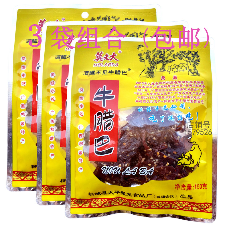150g*3袋柳城特产牛腊巴牛肉干