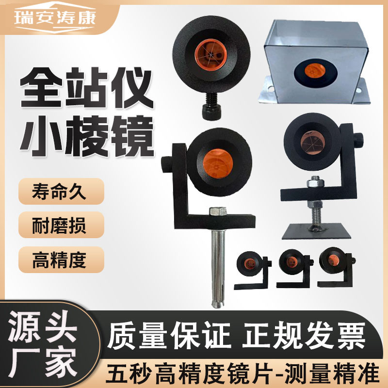 全站仪小棱镜L型直角棱镜徕卡测量边坡监测隧道90度基坑悬挂型5s 五金/工具 经纬仪 原图主图