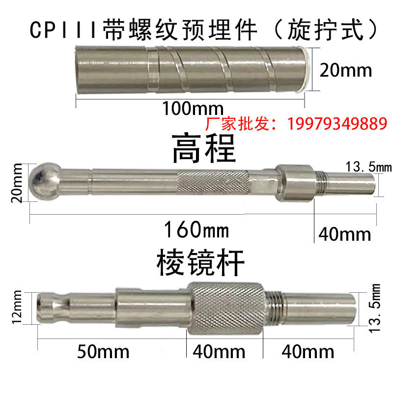 CPIII预埋件套筒高程棱镜杆沉降观测点厂家直供高铁铁路cp3连接杆