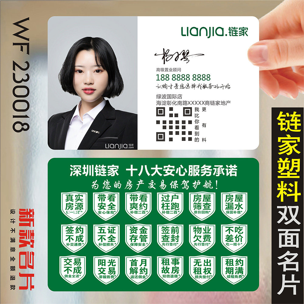 链家名片制作房地产贝壳设计订做房产中介彩色定制双面磨砂塑料