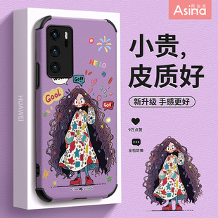 网红小众创意 por 卷发女孩适用华为Pura70pro手机壳P60小羊皮P40Pro保护套女款 P50镜头全包防摔2024可爱新款