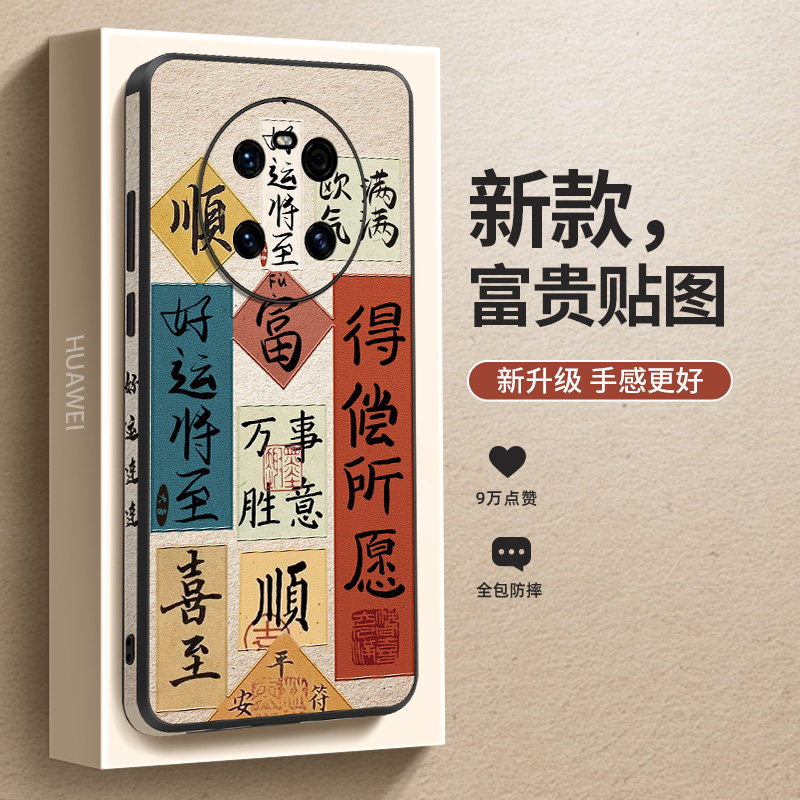 富贵贴图适用于华为mate40pro手机壳新款mate50国潮文字mt30epro镜头全包40e小众40rs保时捷高档防摔女款pro+