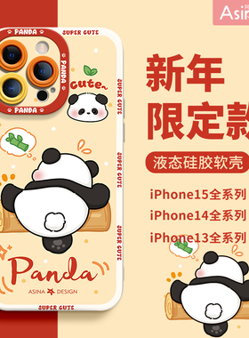 调皮小熊猫适用iPhone15Promax手机壳新款苹果14Pro液态硅胶可爱ip13软套12超薄全包pm红色新年限定女防摔11