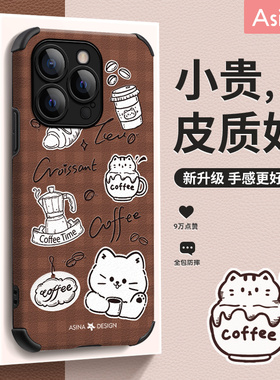 猫咪咖啡适用苹果17promax手机壳仿皮超薄iPhone15保护套13网红plus全包防摔美拉德12女ip15pro新款11高级14