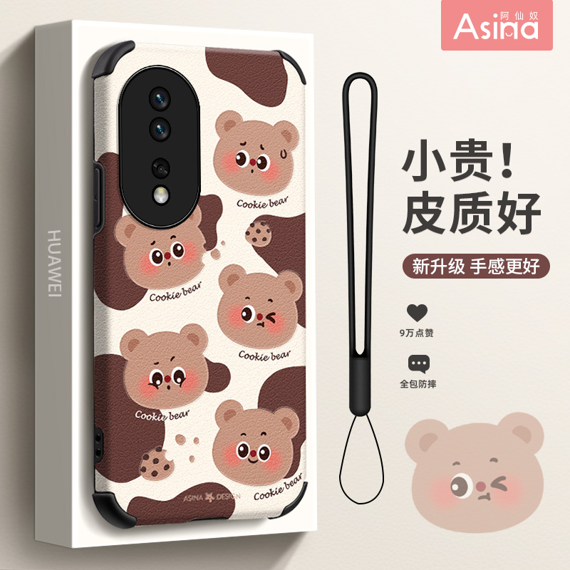 曲奇小熊适用荣耀80全系列小羊皮