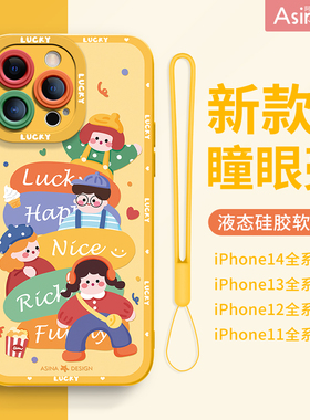 可乐女孩适用苹果17Promax手机壳液态硅胶iPhone15Pro保护套可爱全包ip13防摔12女款14网红xr软Ultra新款max