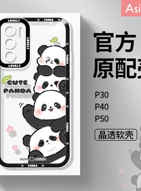 熊猫堆高高适用华为p60手机壳新款p50pro透明原创p40防摔可爱超薄爆款p40pro+女p30por卡通软硅胶全包保护套