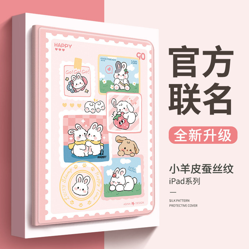 邮票好运兔华为平板保护套