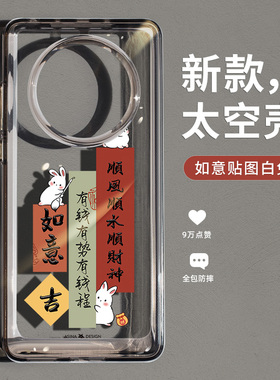 如意贴图兔适用华为mate50手机壳透明mate40pro太空壳新款mate30兔年mt40e女款epro网红爆款软硅胶卡通保护套