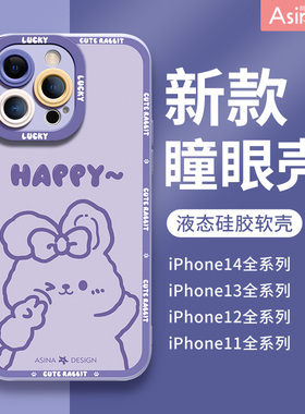 线条小兔适用苹果14promax手机壳新款iPhone13pro可爱简约14pro软全包防摔ip12超薄11pm女款液态硅胶x卡通xr