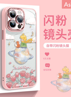 水彩王子玫瑰适用苹果16promax手机壳新款自带镜头膜iPhone15pro可爱小众文艺13网红iP14pm全包12防摔高级感