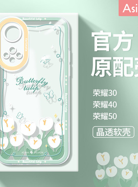 紫色郁金香适用荣耀80手机壳新款荣耀70pro透明荣耀90超薄文艺荣耀60防摔可爱50se女款30s软硅胶网红保护套