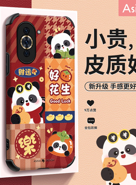 熊猫格子适用华为nova11手机壳10小羊皮nova9Pro保护套8可爱7se女款网红好运软全包防摔硅胶nowa新款卡通创意