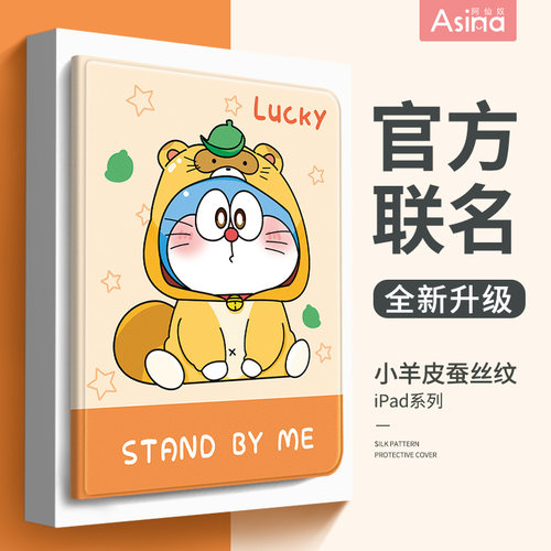 狸猫蓝胖子适用华为平板套