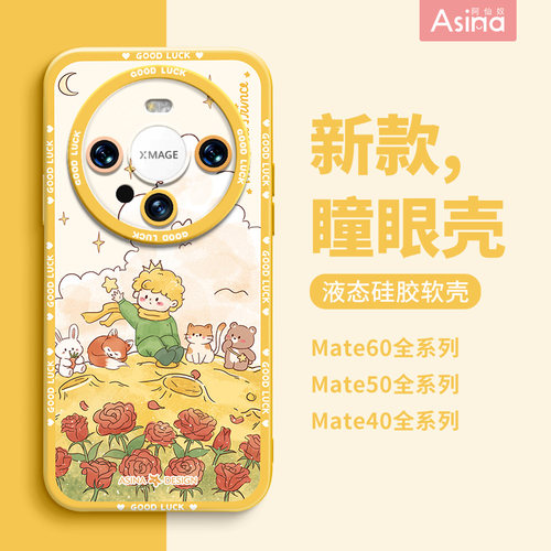 天使眼硅胶软壳/个性防摔全包