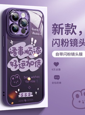 好运小兔适用苹果15promax手机壳新款14自带镜头膜iPhone16创意网红可爱iP12pm软边全包女防摔高级感13pro套