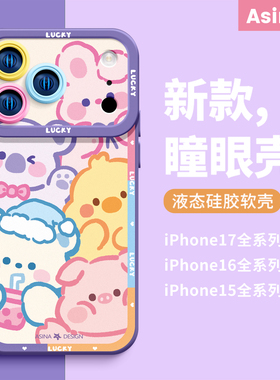 熊猫堆堆适用苹果17Promax手机壳液态硅胶iPhone15Pro保护套可爱软全包ip13防摔12女xs网红14卡通2023新款