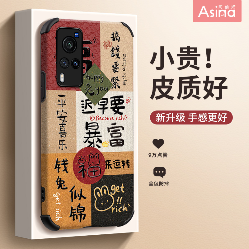 暴富文字兔年vivox90-x50全系列