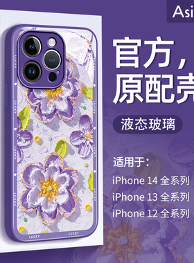 油画山茶花适用苹果14pro手机壳紫色iPhone13新款14promax可爱文艺iP12/11高级感xs液态玻璃xr女款全包保护套